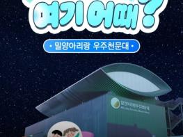 우주항공청, 별똥별 보러 여기 어때? 기사 이미지