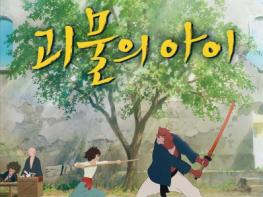 ‘괴물의 아이’, 메인 포스터 & 스페셜 예고편 공개 기사 이미지