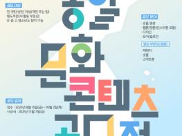 통일부, '2025 통일문화 콘텐츠 공모전' 개최 기사 이미지