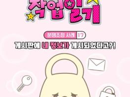 개인정보보호위원회, 게시판에 내 정보가 게시되었다고?! 기사 이미지