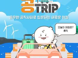 인사혁신처, 공무원·공직사회로 입문하는 새로운 여정 '휴직' 기사 이미지