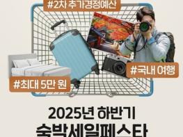 문화체육관광부, 숙박비가 쑥 내려갔쑥! 최대 5만 원 할인 선착순 발급! 기사 이미지