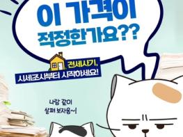 국토교통부, 전세 이 가격이 적정한가요? 기사 이미지