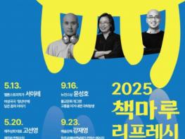 국가유산청, '무형유산 책마루'(전주)에서 열리는 가을밤 인문학강연 기사 이미지