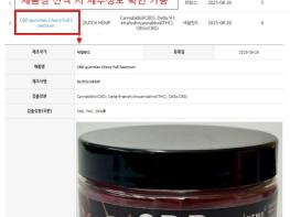 식약처, 해외직구식품에서 마약류 성분 확인 소비자 주의 당부 기사 이미지