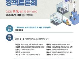 국토교통부, 자동차보험 제도 국민과 함께 바꿉니다 기사 이미지