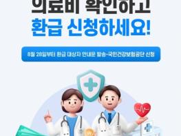 보건복지부, 2024년 본인부담상한액 초과한 의료비 환급 신청하세요! 기사 이미지