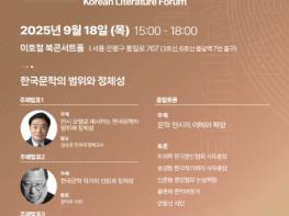 문체부, 한국문학의 정체성과 역할을 논한다 기사 이미지