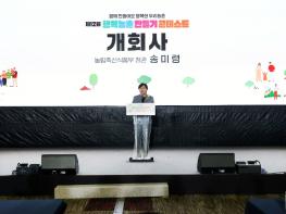 농식품부, 제12회 행복농촌만들기 콘테스트 주민의 손으로 가꾼 농촌의 희망, 함께 나누는 행복 기사 이미지