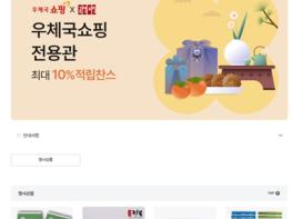 중소벤처기업부, 우체국 쇼핑몰 입점 소상공인 판로지원 순항 중 기사 이미지