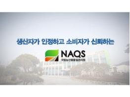 국립농산물품질관리원, 김장철 대비 농산물 안전성 관리 강화 기사 이미지