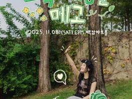 '싱어게인3' TOP3 이젤, 11월 두 번째 단독 콘서트 '초록 배낭을 메고' 개최 확정! 기사 이미지