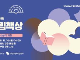 문체부, 한 장의 그림으로 세계를 잇다 '2025 대한민국 그림책상' 수상작 선정 기사 이미지