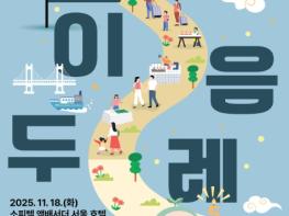 문체부, '2025 이음두레' 전국 관광두레 주인공 모두 한자리에 기사 이미지