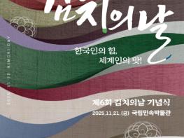 농림축산식품부, 세계로 뻗어가는 한국인의 힘, 세계인의 맛! 케이(K)-김치 기사 이미지