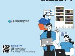 국토교통부, 대구·안양·성동 등 9개 지자체 2025년 스마트도시로 '인증' 기사 이미지