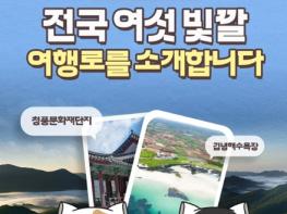 국토교통부, 전국 여섯 빛깔 여행로를 소개합니다 기사 이미지