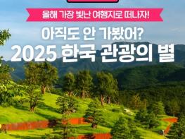 문화체육관광부, 올해 가장 빛난 여행지로 떠나자! 기사 이미지