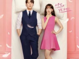 '아기가 생겼어요’ 최진혁-오연서, ‘하룻밤 일탈’ 포스터 공개! 흩날리는 깃털 사이로 ‘핑크빛 기류’ 기사 이미지