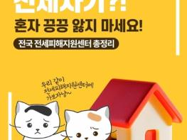 국토교통부, 전세사기?! 혼자 끙끙 앓지 마세요! 기사 이미지