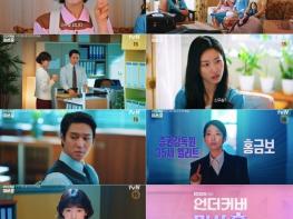 '언더커버 미쓰홍' 박신혜, 위장 잠입 들키지 않기 위해 고군분투! 험난한 언더커버 임무 시작! 종합 예고 영상 공개! 기사 이미지