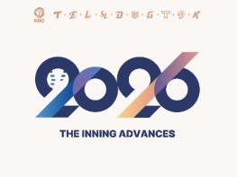2026년 KBO 신년사 기사 이미지