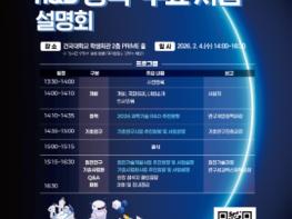 과기정통부, 연구 현장 찾아 연구개발 정책과 주요 사업 설명 기사 이미지