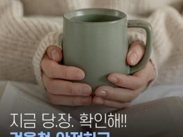 관세청, 난방·생활용품, 잘못 구매하면 위험?! 기사 이미지