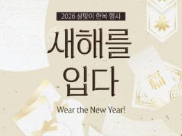 문체부, '한복 설빔' 입고 2026년 새해 인사 드려요 기사 이미지
