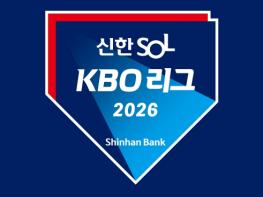 ‘2026 신한 SOL KBO 리그’ 공식 엠블럼 발표 기사 이미지