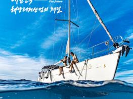 해양수산부, 국내 최대 규모의 요트·레저장비 전시전 '제19회 경기 국제보트쇼' 개최 기사 이미지
