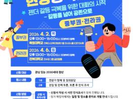 통합위, '세대·젠더분야 권역별 현장형 국민대화' 개최 기사 이미지