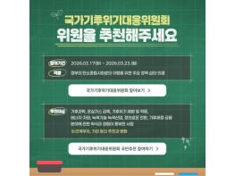 인사혁신처, '기후대응위 민간위원, 국민이 직접 추천하세요' 기사 이미지