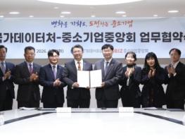 국가데이터처-중소기업중앙회 간 업무협약식 개최 기사 이미지