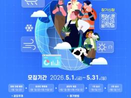 기상청, 한국전력공사·축산물품질평가원과 함께 ‘날씨 빅데이터 경진대회’ 개최 기사 이미지