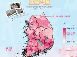 산림청 국립수목원, 국민이 직접 기록한 봄, '전국 벚꽃 개화지도'로 완성 기사 이미지