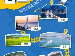 문화체육관광부, 기차 타고 떠나는 남부권 1박 2일 여행 코스 기사 이미지