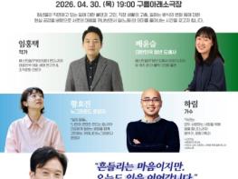 고용노동부, 노동절 전야 청년 소통 토크콘서트 개최 기사 이미지