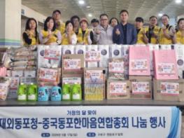 재외동포청, 중국동포단체와 함께 취약가정에 생필품 전달 기사 이미지