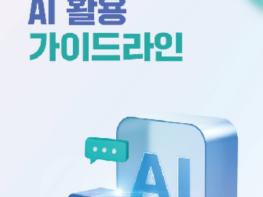 인사혁신처, 교육훈련 보고서 '인공지능' 활용 이렇게 하세요 기사 이미지