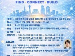 재외동포청, 차세대동포 연결망 세계 8개 지역으로 확산 기사 이미지