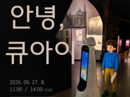 국가보훈부, 임시정부 역사 인공지능 해설 로봇으로 체험한다 기사 이미지