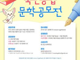통합위, '제1회 국민통합 문학공모전' 전 세대·전국 참여로 국민통합에 대한 높은 관심 확인 기사 이미지