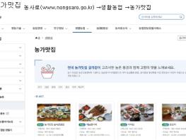 농촌진흥청, 올여름 휴가는 '오감 만족 농촌으로 떠나요!' 기사 이미지