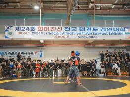국기원, ‘2026 한미친선 전군 태권도 경연대회’ 성황리 개최 기사 이미지