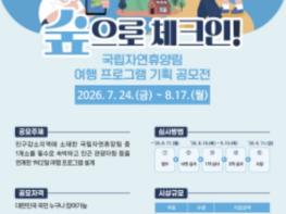 산림청, 내가 만든 여행 코스로 숲캉스 떠나요! 기사 이미지