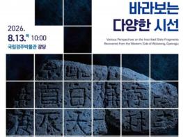 국가유산청, 경주 월성 수습 비편이 품은 의미 그 답을 찾는 여정의 시작 기사 이미지