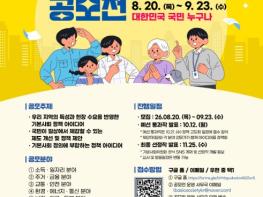 기본사회위원회, '모두의 기본사회! 정책 아이디어 공모전' 개최 기사 이미지