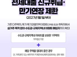 금융위원회, 투기적 목적의 비거주 1주택자, 전세대출 신규취급·만기연장 제한 기사 이미지