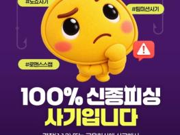 금융위원회, 100% 신종피싱 사기입니다 기사 이미지